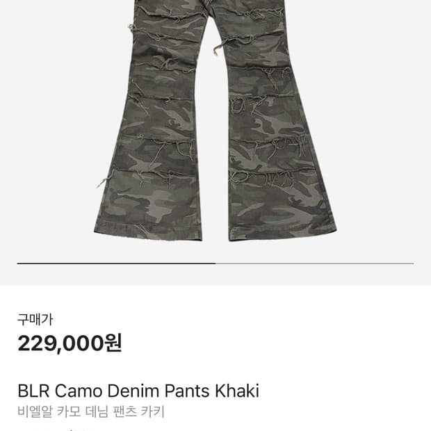 BLR 블러 카모바지 구합니다