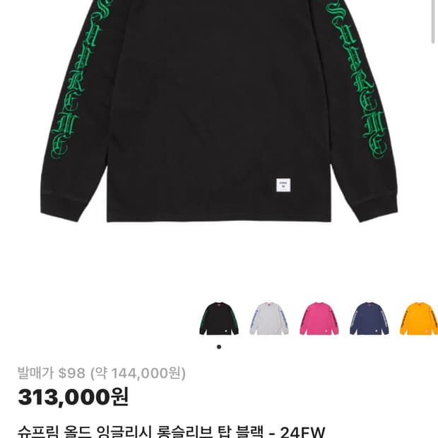 슈프림 24fw 롱슬리브