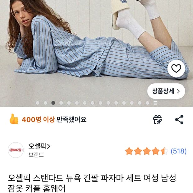 오셀픽 블루 파자마