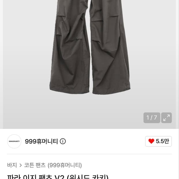 999휴머니티 파라 이지 팬츠v2 위시드 카키