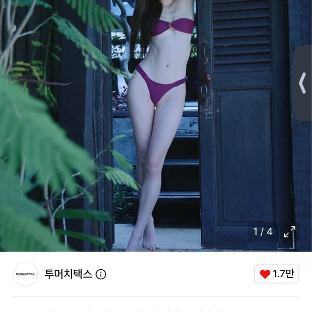투머치택스 우드 오링 비키니 퍼플 새상품