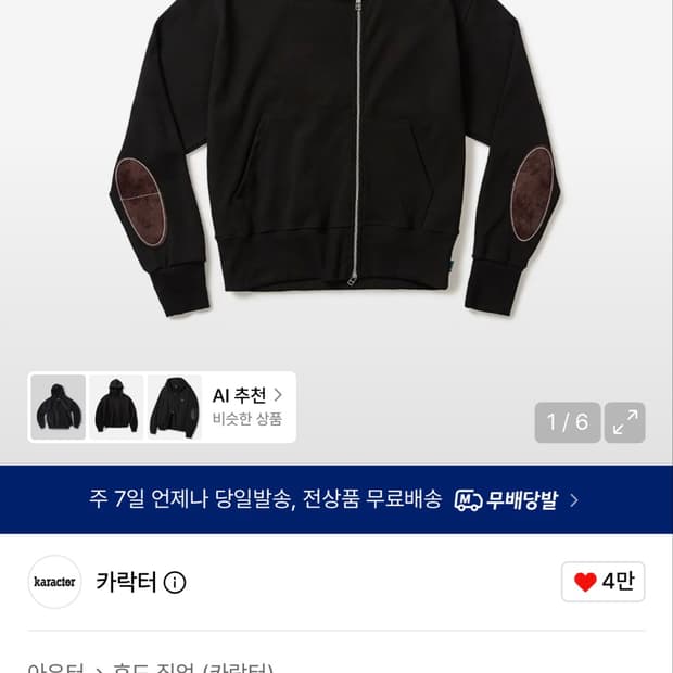 카락터 후드집업 1사이즈