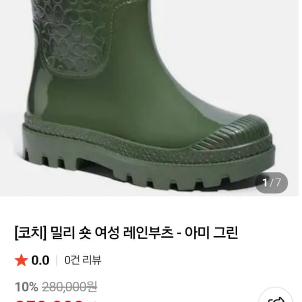 코치밀리 숏 여성 레인부츠 아미 그린 245