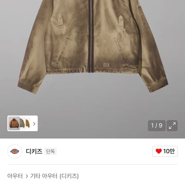 디키즈x네이머클로딩 리메이크 아이젠하워 자켓 xl