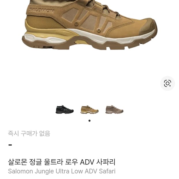 살로몬 정글 울트라 로우