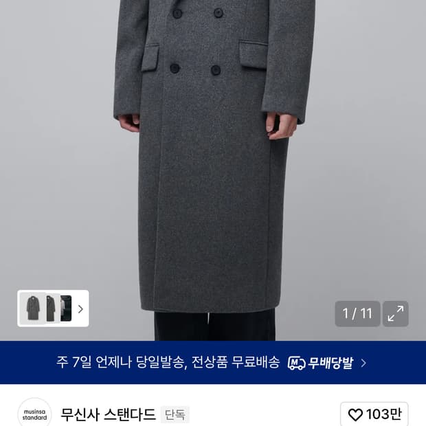 무신사 스탠다드 더블 롱코트