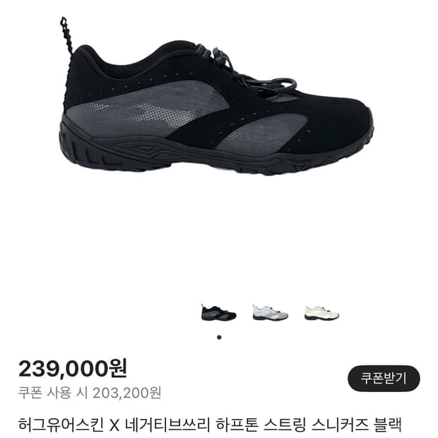 [230] 허그유어스킨 하프톤 스트링 스니커즈 블랙