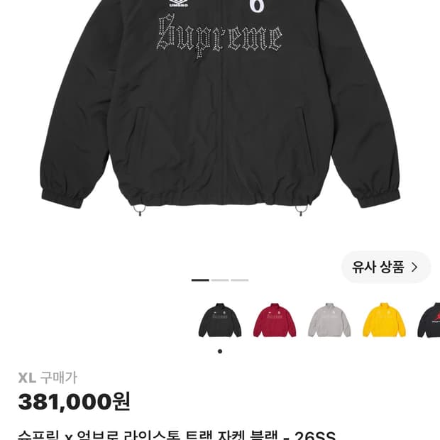 슈프림 엄브로 트랙 자켓 블랙