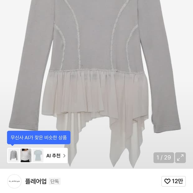 플레어업 레이어드 레이스 롱슬리브