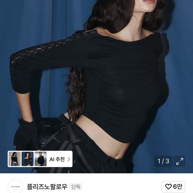 플리즈노팔로우 lexi hooked 셔링 탑