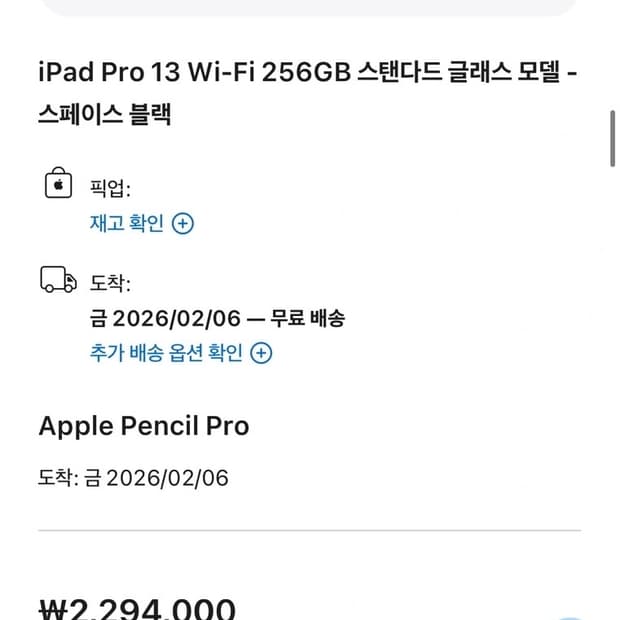 (미개봉) 아이패드 프로 13 M5 256GB + 애플펜슬 프로 세트