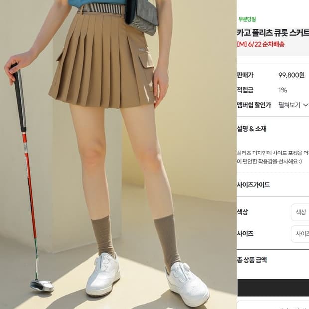 퍼디 카고 플리츠 골프스커트 M 베이지