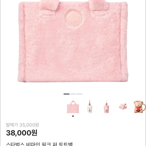 24년 발렌타인 데이 스타벅스 가방&키링 일괄 판매합니다