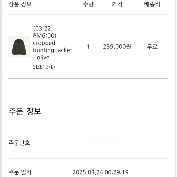 폴리테루 크롭 헌팅 자켓 올리브