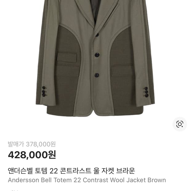 앤더슨벨 토템 22 콘트라스트 울 자켓 L