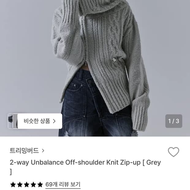 트리밍버드 2-way Unbalance Off-shoulder Knit