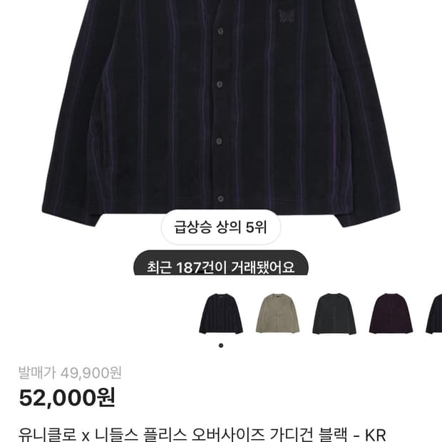 니들스 유니클로 가디건