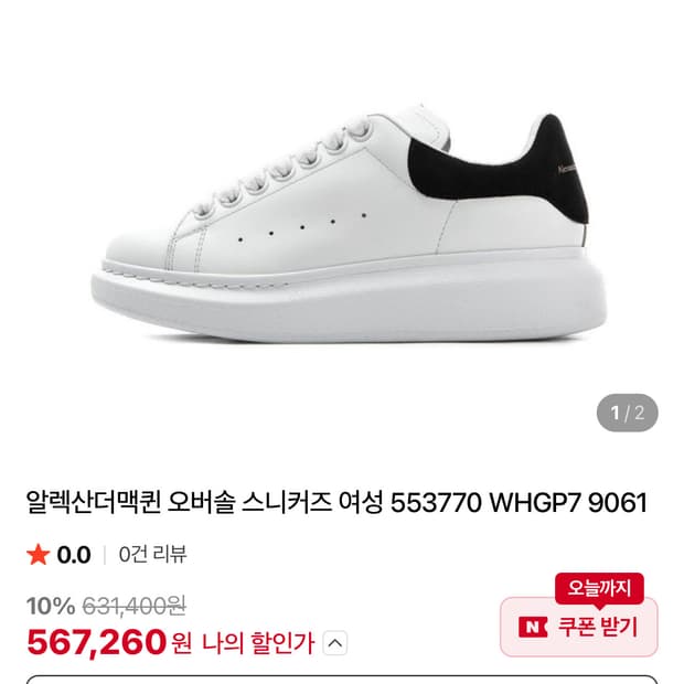 알렉산더 맥퀸 오버솔 스니커즈 여성