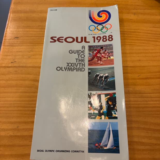 [아카이브] Seoul 1988 서울올림픽 1988 공식 가이드북