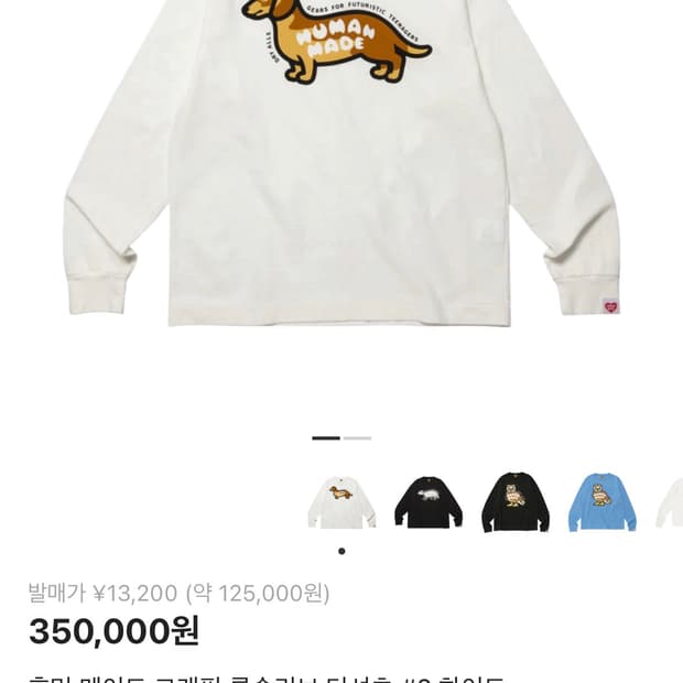 휴먼메이드 롱슬리브 xl 모델삽니다