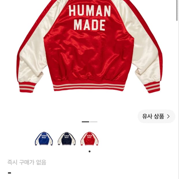 휴먼메이드 바시티