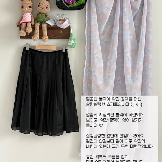 블랙 스커트