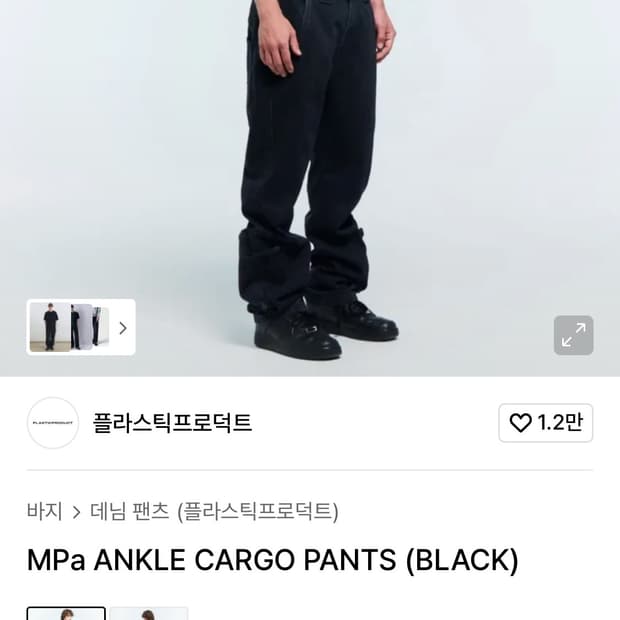 플라스틱 프로덕트 MPa ANKLE CARGO PANTS (BLACK)