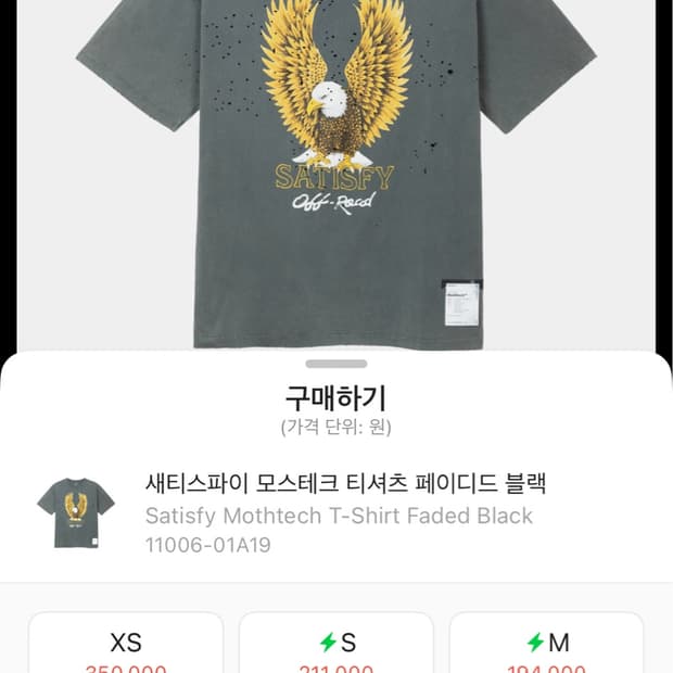 새티스파이 모스테크 이글 블랙 M 구해여