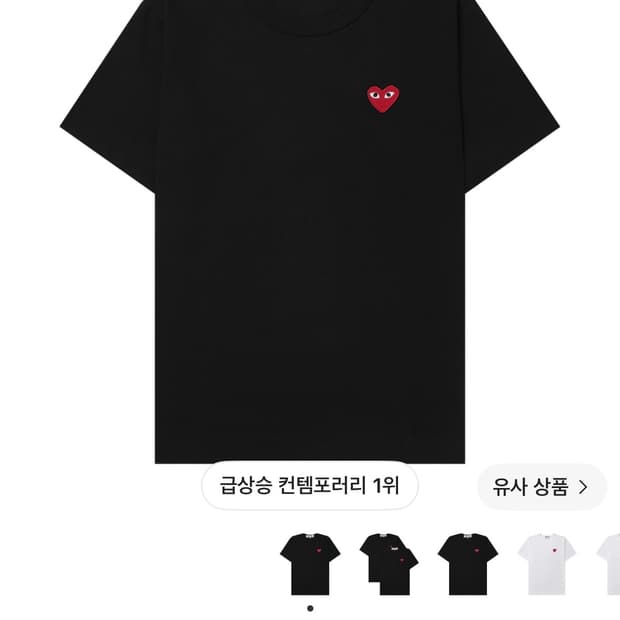 플레이 꼼데가르송 레드 하트 티셔츠 블랙 xxl