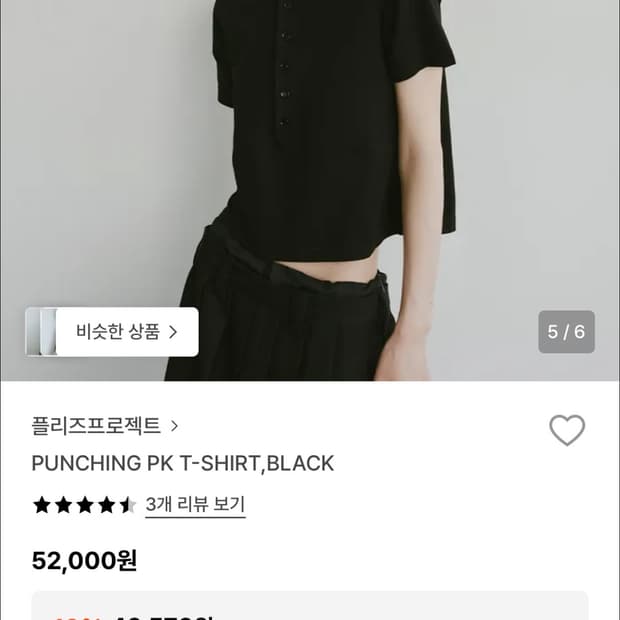 플리즈프로젝트 펀칭 카라티 (1-2회착 새살품 퀄) 정가 5.2만