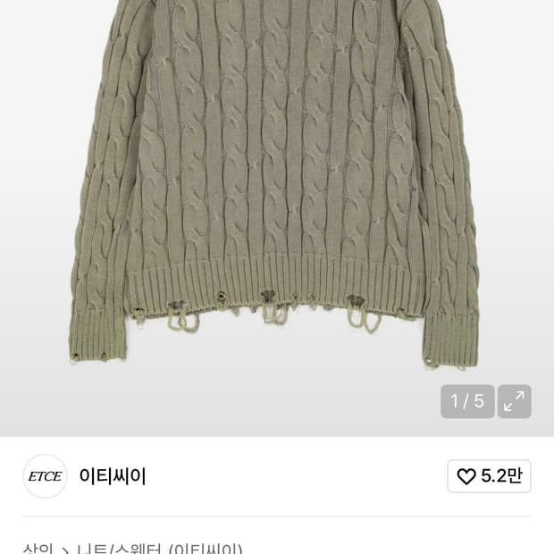 ETCE 리버시블 니트