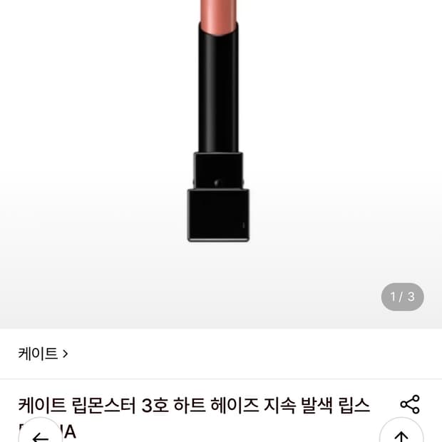 케이트 립몬스터 3호 하트 헤이즈 새상품