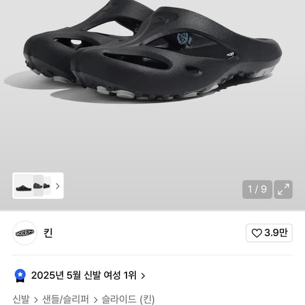 킨 샨티 쪼리 250 (두번착용)