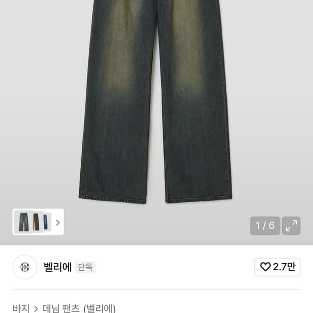 벨리에 트루와이드 데님팬츠 32사이즈