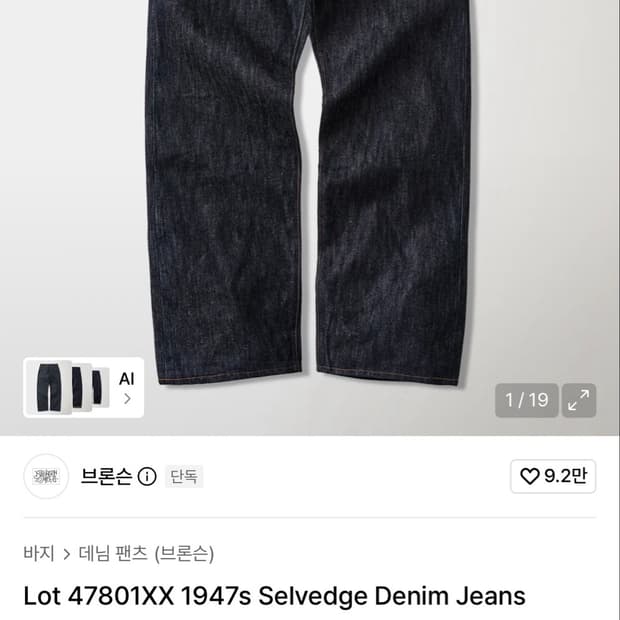 브론슨 Lot47801XX 1947s