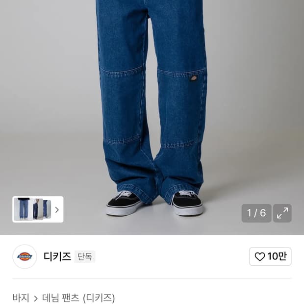 디키즈 더블니 청바지 85283