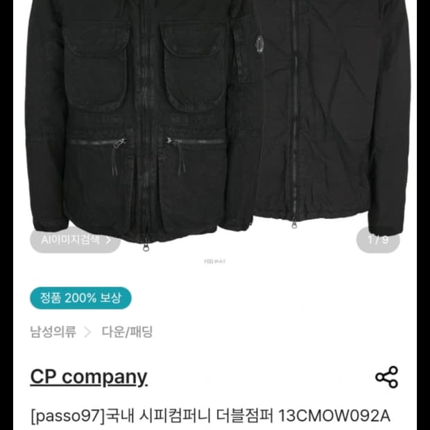 CP 컴퍼니 남성 더블 점퍼 52