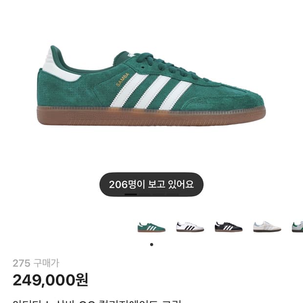 아디다스 삼바 og 그린