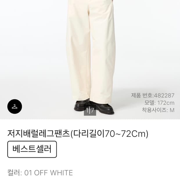 유니클로 저지배럴레그팬츠 오프화이트 XL