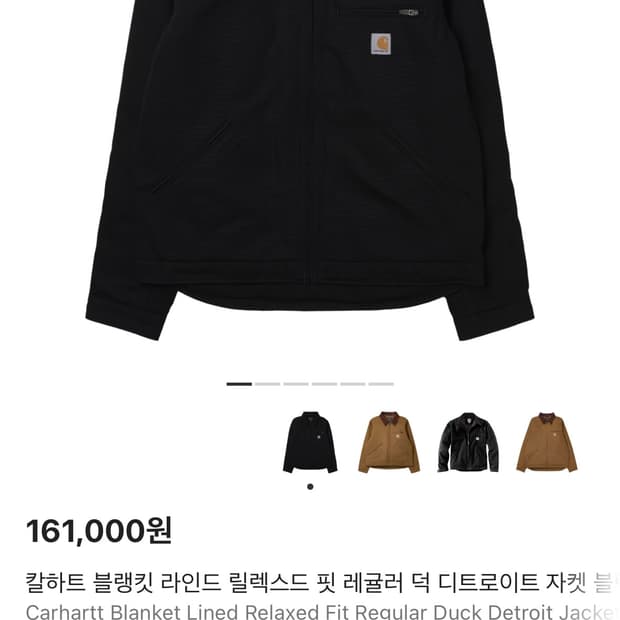 칼하트 디트로이트 블랭킷 라인드 릴렉스드 핏