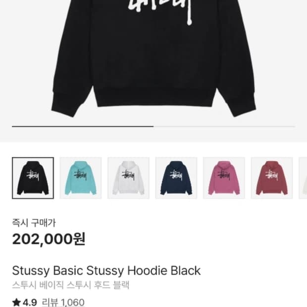 스투시 베이직 후드티