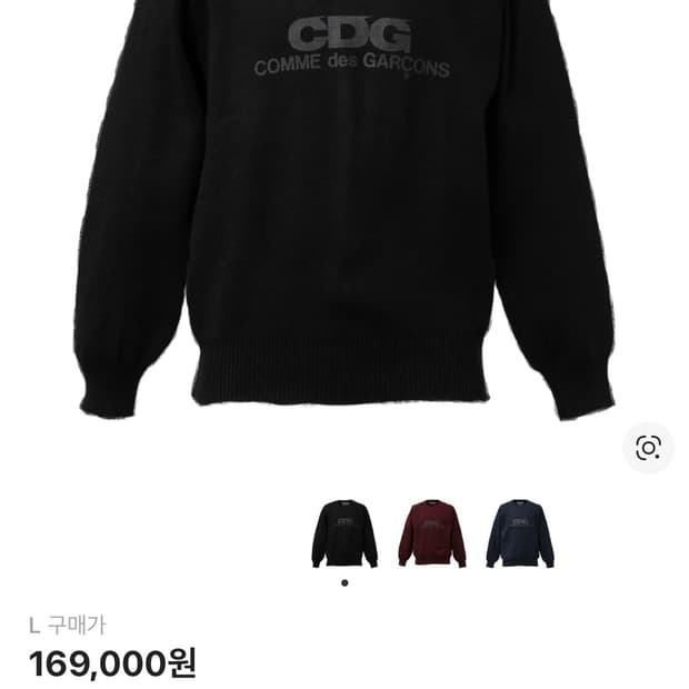 Cdg 니트
