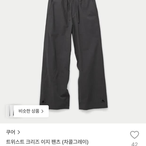 쿠어 트위스트 크리즈 이지팬츠 사이즈교환!