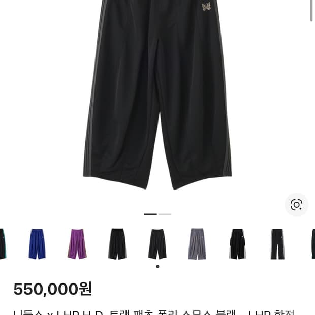 니들스 lhp 한정 트랙팬츠
