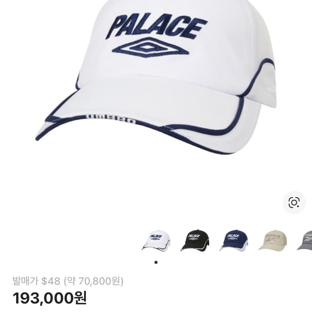 팔라스 x 엄브로 캡 화이트 - 24SS