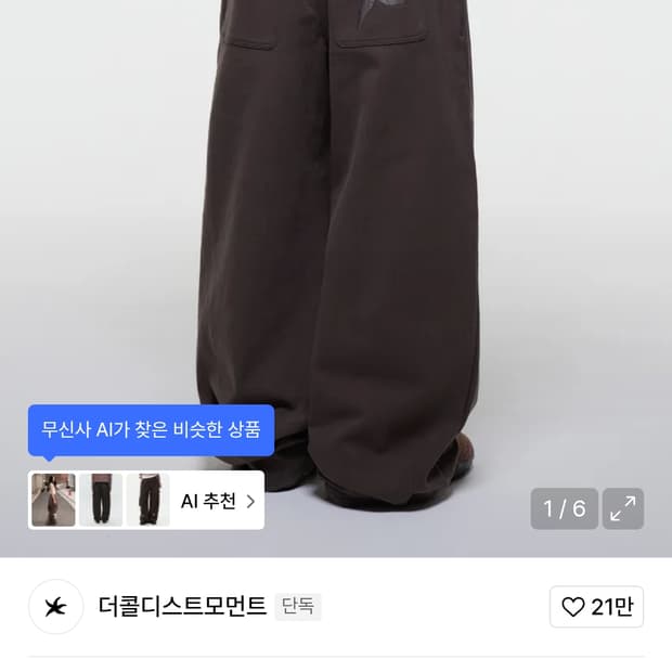 TCM starfish chino pants (brown) 브라운치노팬츠