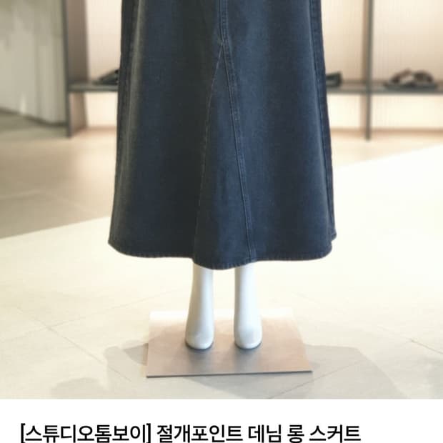 여성 one size 스튜디오톰보이 절개 포인트 데님 스커트 치마