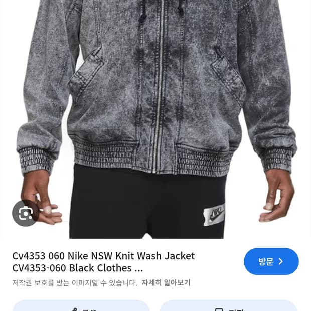 나이키 리이슈 워시드 자켓