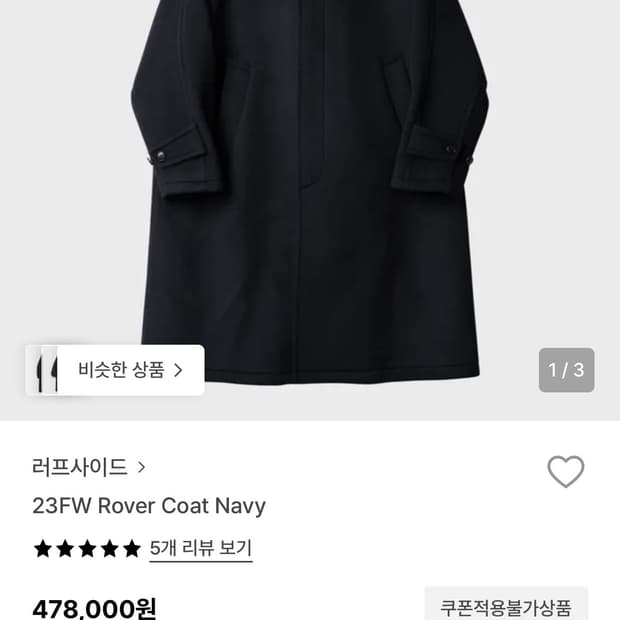 러프사이드 23FW 로버 코트 발마칸