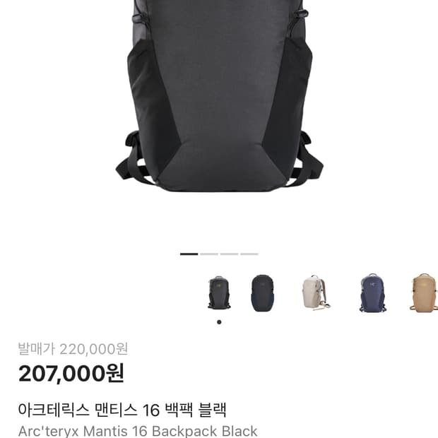 아크테릭스 맨티스 16 백팩 블랙 급처